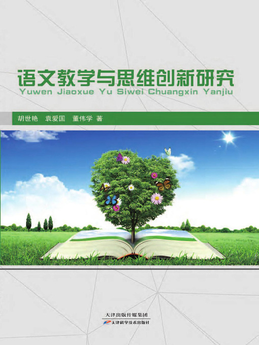 Title details for 语文教学与思维创新研究 by 胡世艳 - Available